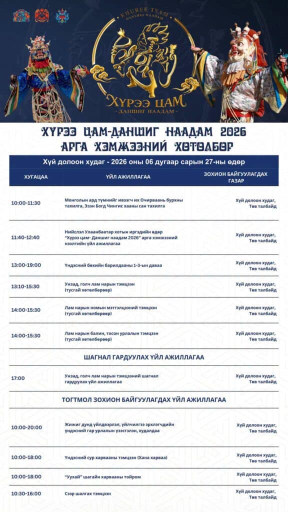 “Хүрээ цам-Даншиг наадам 2026” Очирваань бурхны тахилгаар эхэлнэ