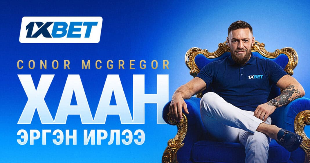 King Is Back: Conor McGregor 1xBet Global-ийн шинэ дэлхийн элч боллоо