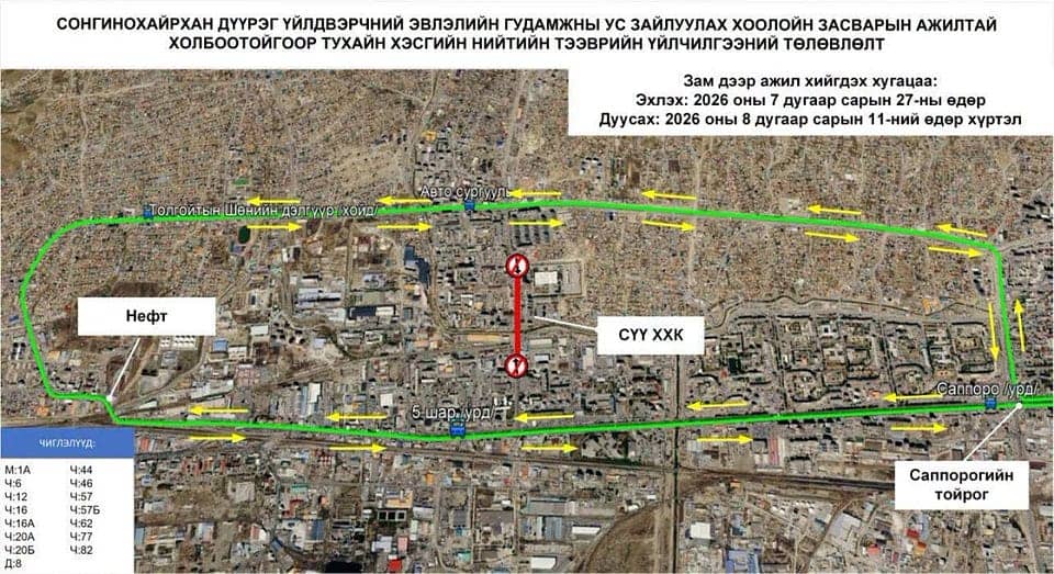 Нийтийн тээврийн 15 чиглэлийн маршрутыг наймдугаар сарын 11 хүртэл түр өөрчилжээ