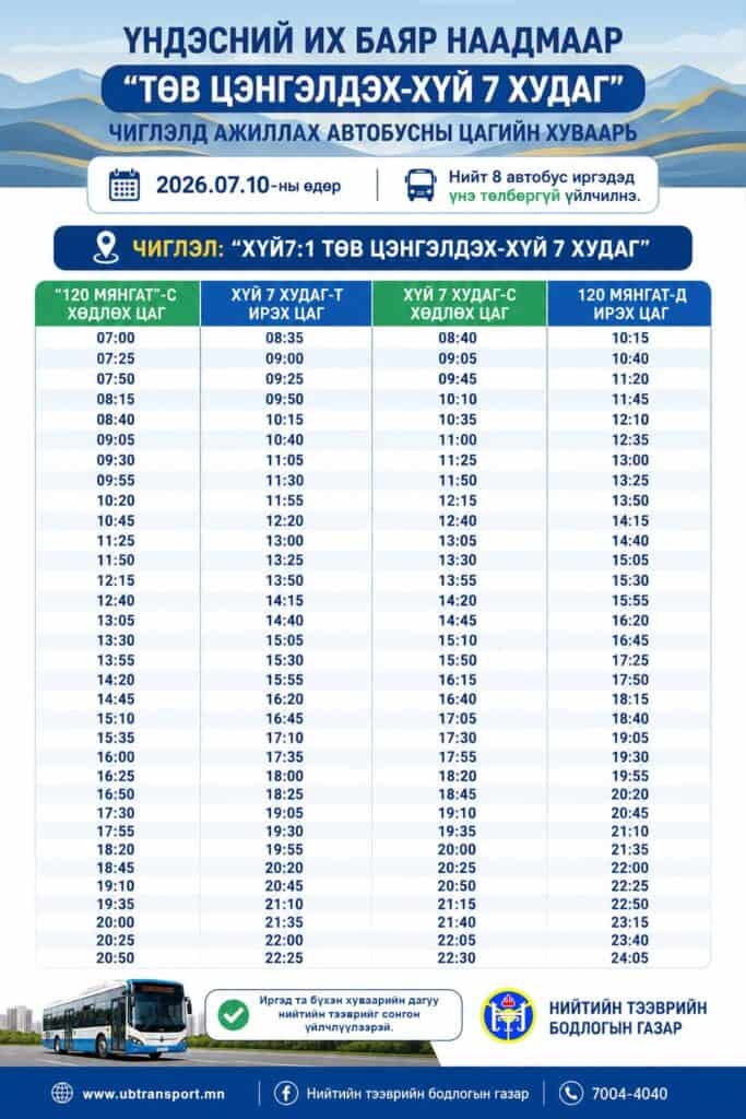 Наадмын өдрүүдэд 959 автобус иргэдэд үйлчилнэ 1 Наадмын өдрүүдэд 959 автобус иргэдэд үйлчилнэ
