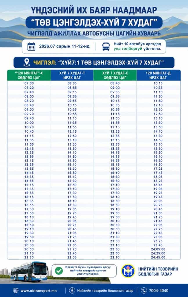 Наадмын өдрүүдэд 959 автобус иргэдэд үйлчилнэ 2 Наадмын өдрүүдэд 959 автобус иргэдэд үйлчилнэ
