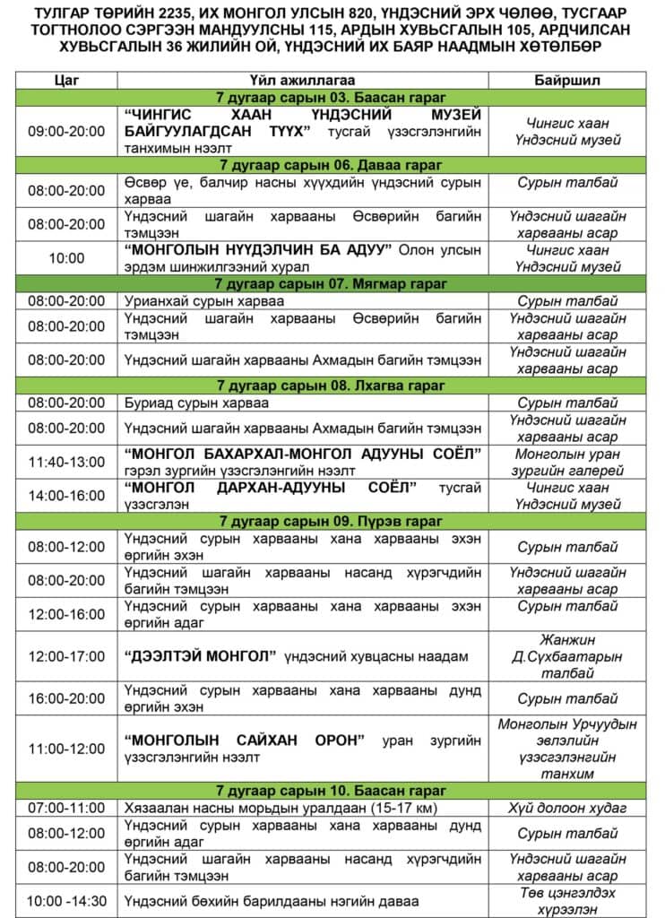 Үндэсний их баяр наадмын нэгдсэн хөтөлбөр: Бөхийн барилдаан гурван өдөр үргэлжилнэ