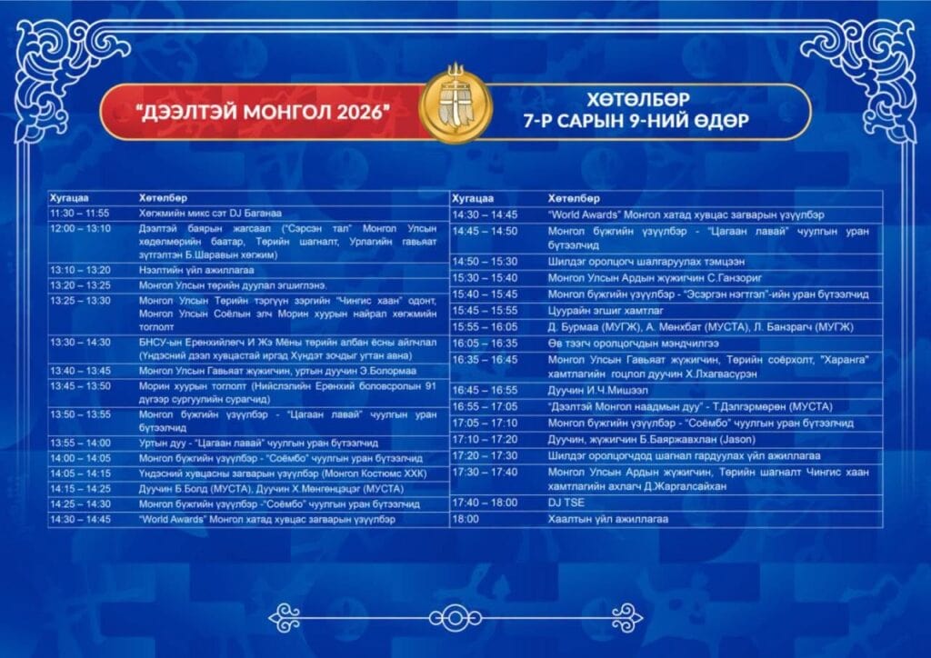 “Дээлтэй монгол” маргааш Төв талбайг үндэсний хувцсаар гоёно