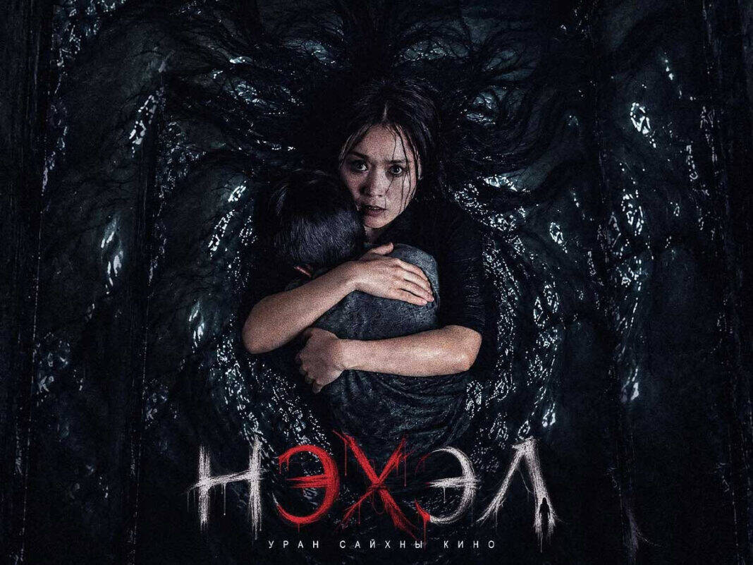 “Dream Entertainment” шинэ аймшгийн киногоо дэлгэнэ: “Нэхэл” аравдугаар сарын 29-нд нээлтээ хийнэ